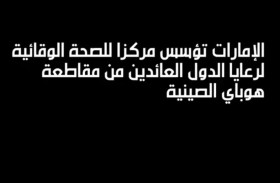 جهود دولة الإمارات في محاربة كورونا 