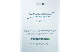 تخصيص رقم على تطبيق واتساب لتلقي طلبات الدعم من المواطنين المتضررين في دبي من الأحوال الجوية الأخيرة