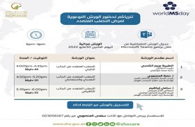 زايد العليا تنظم دورات للتوعية بمرض التصلب المتعدد