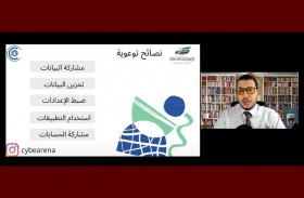 مركز جمعة الماجد يناقش حماية البيانات الرقمية من انتهاكات الخصوصية