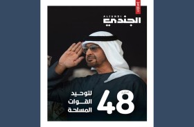 مجلة الجندي تصدر ملحقا خاصا بمناسبة الذكرى الـ48 لتوحيد القوات المسلحة