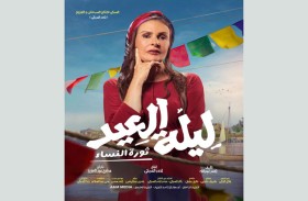 يسرا تظهر في «ليلة العيد» قريباً