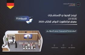 للعام الخامس على التوالي.. تريندز يشارك في معرض فرانكفورت الدولي للكتاب 2025