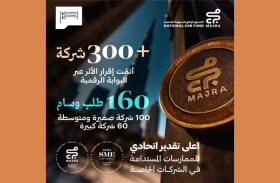 «مجرى»: 300 شركة تستكمل إجراءات «إقرار الأثر المؤسسي»