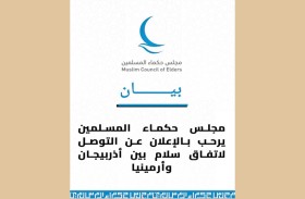 حكماء المسلمين يرحب بالإعلان عن التوصل لاتفاق سلام بين أذربيجان وأرمينيا