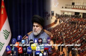 دراسة حديثة لـ «تريندز» تحلل «المشهد السياسي العراقي»  بعـــد انســـحاب مقتـدى الصّـــدر من العمليـة الســياســية