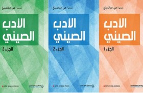 لعشاق الأدب الصينى.. ثلاث مجموعات قصصية متنوعة لأدباء معاصرين