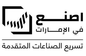 «اصنع في الإمارات 2025» .. جلسات وحوارات لتعزيز الابتكار والنمو الصناعي