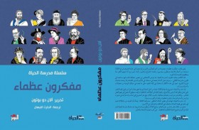 كتاب «مفكرون عظماء»  هل سمعت عن «مدرسة الحياة»؟