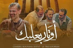 رغم التوترات.. بيروت تسهر على «أوتار بعلبك»