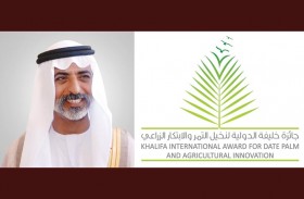 جائزة خليفة الدولية لنخيل التمر والابتكار الزراعي  تستضيف أعضاء اللجنة العلمية للجائزة في محاضرة تقنية افتراضية حول التعريف بمعايير فئات الجائزة 