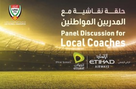 اتحاد الكرة يُنظم حلقة نقاشية مع المدربين المواطنين اليوم