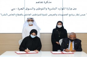 الموارد البشرية والتوطين توفر امتيازات على مشتريات سوق دبي الحرة 