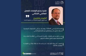 وزير نمساوي لـ (وام): نشيد بدعم الإمارات للعمل العالمي المناخي