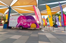 «القافلة الوردية» تخصص «عيادة مصغرة» لتوسيع خيارات الكشف المبكر عن سرطان الثدي 