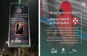 شرطة دبي تؤكد أهمية التبرع بالمبالغ المالية عبر الجهات الخيرية