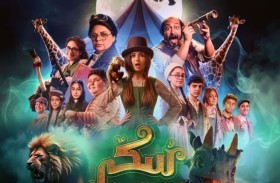 عرض الجزء الثاني من «سكر»