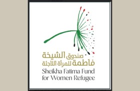 أطلقته سموها .. الموقع الإلكتروني لـ «صندوق الشيخة فاطمة للمرأة اللاجئة» يعرف برؤيته و رسالته