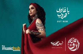 نسمة محجوب تطرح يا غاوي هروب