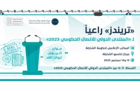 تريندز راعياً لفعاليات النسخة الـ 12 من المنتدى الدولي للاتصال الحكومي 2023