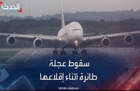 عجلة طائرة تسقط في الجو