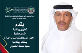 مجلس أولياء أمور الطلبة والطالبات بدبا الحصن يقدم تمارين رياضية على منصة التواصل الاجتماعي ضمن مبادرته اجعل من رياضتك أسلوب حياة  