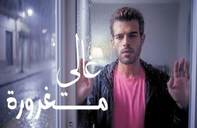 محمود غالي يطرح أغنية جديدة بعنوان 