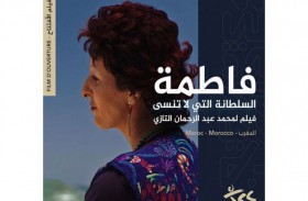 فاطمة.. السلطانة التي لا تُنسى يفتتح أيام قرطاج 