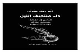 كلمة يصدر ترجمة كتاب داء منتصف الليل