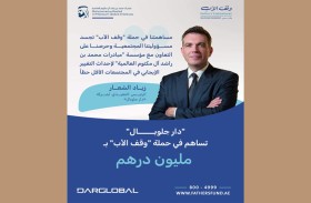 «دار جلوبال» تساهم بمليون درهم في حملة «وقف الأب»