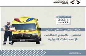 هيئة أبوظبي للدفاع المدني تعزز الوعي باليوم العالمي للإسعافات الأولية