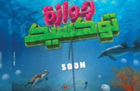 دون أبطاله.. طرح البوستر الرسمي لفيلم ليلى علوي وبيومي فؤاد