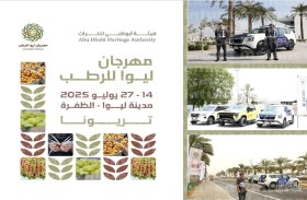 الزراعة والسلامة الغذائية وتدوير وشرطة أبوظبي تشارك في ليوا للرطب