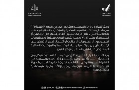 النيابة العامة للدولة توضح عقوبة حيازة مطبوعات أو رسومات تدعو إلى ارتكاب جرائم المخدرات