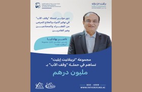 مجموعة «تريبلانيت إيليت» تساهم بمليون درهم دعماً لحملة «وقف الأب»