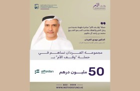 نهيان بن مبارك: الأم سفيرة القيم والأخلاق والضامن لاستدامة السلام والتسامح