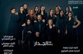 «الجدار» يتوج بجائزة مهرجان بغداد الدولي للمسرح 