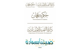 اقتصادية عجمان تطلق مبادرة صيفنا سعادة 2025