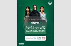 شرطة دبي تُطلق حملة «نسمعكِ دائماً» لتعزيز الوعي بحقوق حماية المرأة 