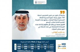 بدر الهلالي : الحملة استمرار لمسيرة العطاء والجود والكرم التي تأصلت في الإمارات قيادةً وحكومةً وشعباً دون تمييز بين عرق أو لون أو ديانة