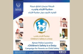 شرطة عجمان تطلق حملة (سلامة الأبناء واجب)