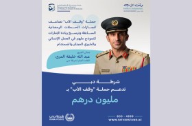 شرطة دبي تقدم مليون درهم لحملة «وقف الأب»