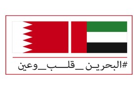 الإمارات تشارك البحرين أفراحها بالعيد الوطني