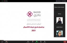 «بادري» تطلق برنامجا أكاديميا عالميا لتحويل أفكار منتسباتها إلى مشاريع استثمارية 