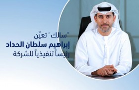 (سالك) تعين إبراهيم الحداد رئيسا تنفيذيا للشركة