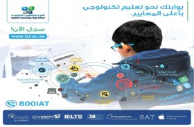   18 فرعا لثانويات التكنولوجيا التطبيقية بالدولة يواصل استقبال طلبات الالتحاق حتى  20 أغسطس 