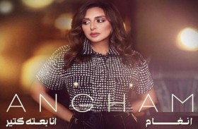 أنغام تكشف عن بوستر 