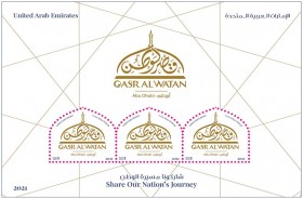 بريد الإمارات تصدر طوابع قصر الوطن التذكارية