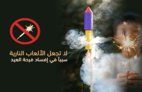  شرطة أبوظبي : الألعاب النارية خطر يهدد سلامة الأطفال  
