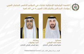 الشعبة البرلمانية الإماراتية تشارك في المؤتمر الـ5 للبرلمان العربي ورؤساء المجالس والبرلمانات العربية بالقاهرة 